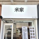 이마트24안산하늘소점 | 안산 중앙동맛집 미가쌀국수 브레이크타임 없는 푸짐한 쌀국수 맛집