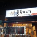 참치포차