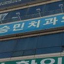 김승민치과의원 티스토리