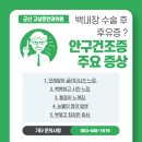 고상준안과의원 이미지