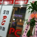포텐PC방 이미지