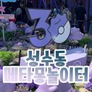 아이디에스코리아 | 성수동 팝업 메타몽 놀이터 평일 웨이팅 후기 굿즈 가격 후기