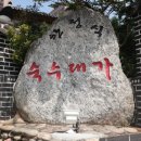 숙수대가
