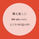 여행중국어 이미지