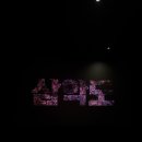 영화광 | 삼악도 스포 없는 후기