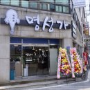명성가