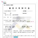 아산 태양광발전소 | (신규) 충남 아산시 400kw 태양광발전소를 매매합니다~