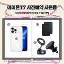 광주 핸드폰 성지 아이폰 17 사전예약 @첨단 남선대리점 혜택