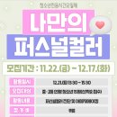 나만의 퍼스널 컬러 이미지