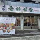 은하부분정비