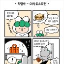 이삭토스트 과천자이점 | 당근 픽업백 이삭토스트 세트 한정수량 내돈내산 득템 후기