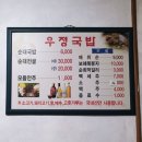 우정국밥