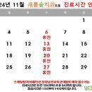 새롬숲치과의원 이미지