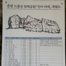 의암호인어동상 이미지