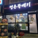 명촌뚝배기 이미지