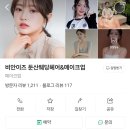 비안이즈 대전둔산헤어메이크업 네이버블로그
