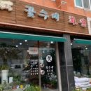 꽃수레화원 이미지