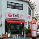 후루룩냠냠 이미지