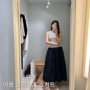 카린 | 포유온 한남 매장 | 카린 스커트 , 티아 셔링 맥시 드레스 착용 후기