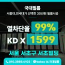 서초 빌딩2 | 서울 서초구 서초빌딩 건물 썬팅 , 통유리 열차단 99% 단열필름 시공 후기