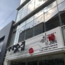 뼈대있는집 충장점 이미지