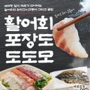 의성횟집 | 대구 황금동 맛집 들안길 횟집 일식 추천 도도모