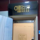 이룸핏 | [창동] 도봉구 이룸 필라테스&amp;요가플라잉번지 번지핏 후기