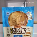 대림전자 | 방학 아이 간식 대림사조 옛날 십원빵 크림치즈 슈크림 개별 포장