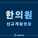 백룡의원 이미지