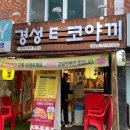 경성 타코야끼 이미지