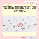 가임기계산기 배란일계산기 어플추천 정확도