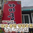 나의 마음을 전해줘 | 벼락대신 신점 사주 후기, 대구 동구 용한 곳 발견!