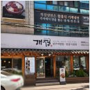 개정 본점 | 대구 동성로 개정 본점 비빔밥 한정식 맛집 혼밥 방문 후기