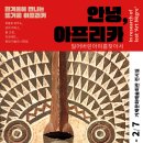 안녕, 아프리카 이미지