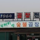 곱창마을 이미지