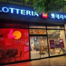 롯데리아천왕역점 이미지