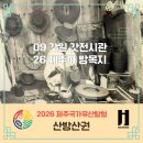 돌풍축산 | 제주 고기국수 먹고 갓전시관·마방목지까지, 제주 국가유산 여행