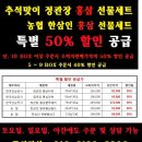 추석맞이 정관장 홍삼, 농협 한삼인 홍삼 선물세트 특별 할인 공급합니다. 이미지