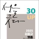 2025 김중규 헷갈리는 부분 총정리 선행정학(헷총),김중규,카스파 이미지