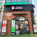 세종프라자약국 | 내돈내산 / 세종 다정동 수제버거 맛집 벤티버거