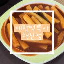 대박떡뽁이