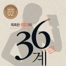 36계 이미지
