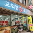 고마운약국 이미지