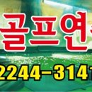 뉴그린골프연습장 이미지