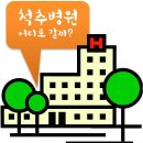 근본원인을 해결하여 치료하는 척추병원! 이미지