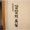 신정네거리한의원 이미지