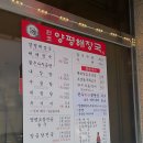 옛골 원조 양평해장국 이미지