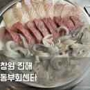 진해 맛집 ‘동부회센타’ 저렴한 회, 해산물이 가득! 진해군항제 맛집추천