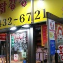 인천닭집