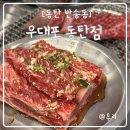 6.25갈비 | 동탄 능동맛집 질좋은 생갈비 콜키지 무료 우대포 동탄점